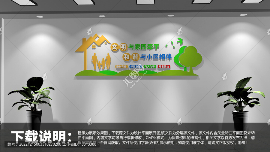 社區(qū)文化墻
