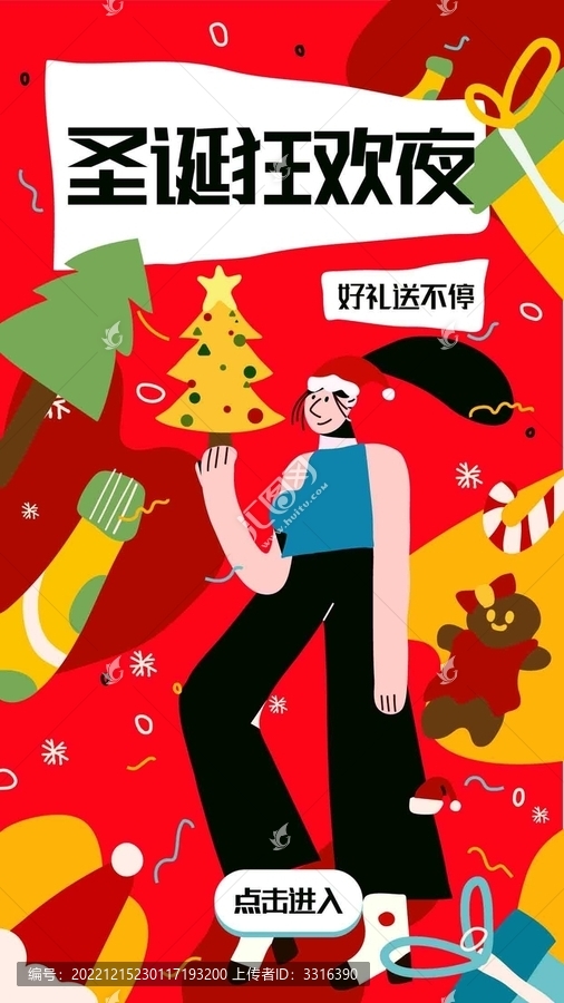 圣誕狂歡夜圣誕插畫圣誕節(jié)海報