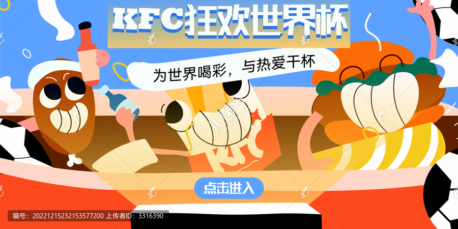 雞腿薯?xiàng)l漢堡看球賽世界杯插畫(huà)