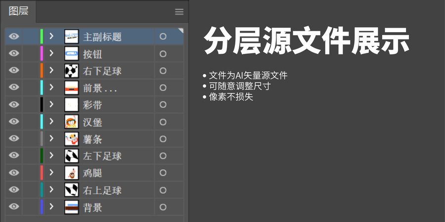 雞腿薯?xiàng)l漢堡看球賽世界杯插畫(huà)