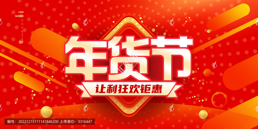 年貨節(jié)