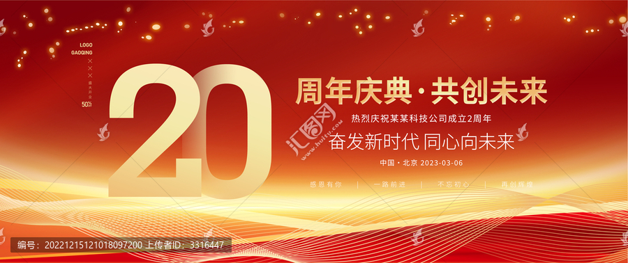20周年慶