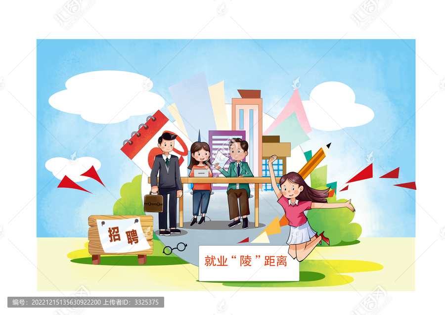 就業(yè)招聘