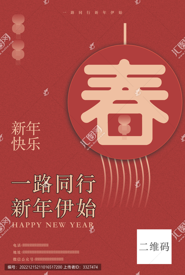 春海報