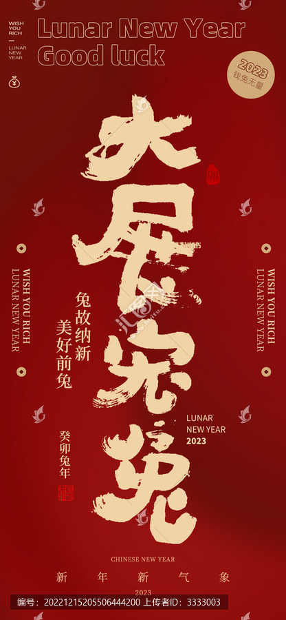 大展宏兔兔年海報(bào)