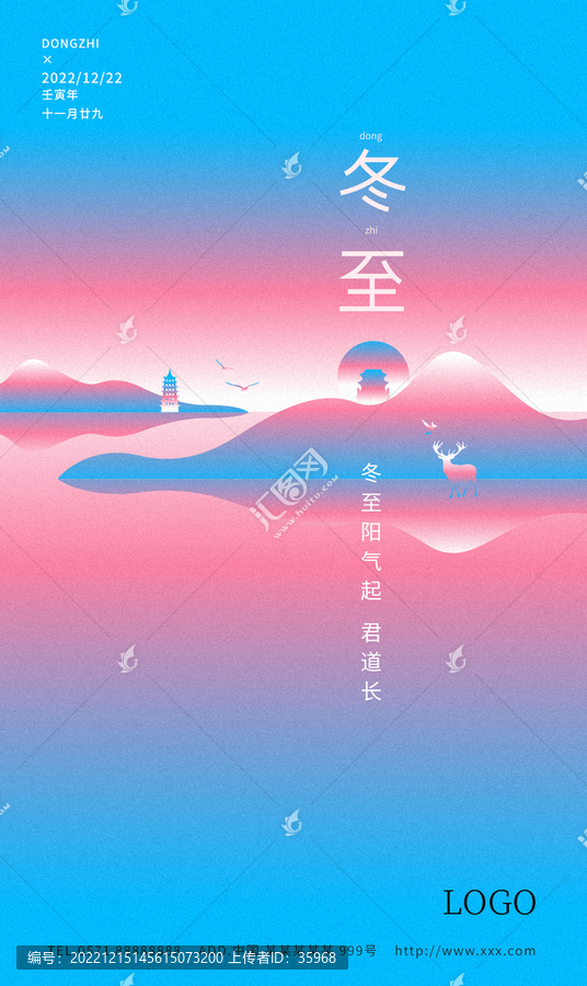 冬至節(jié)氣海報插畫板式