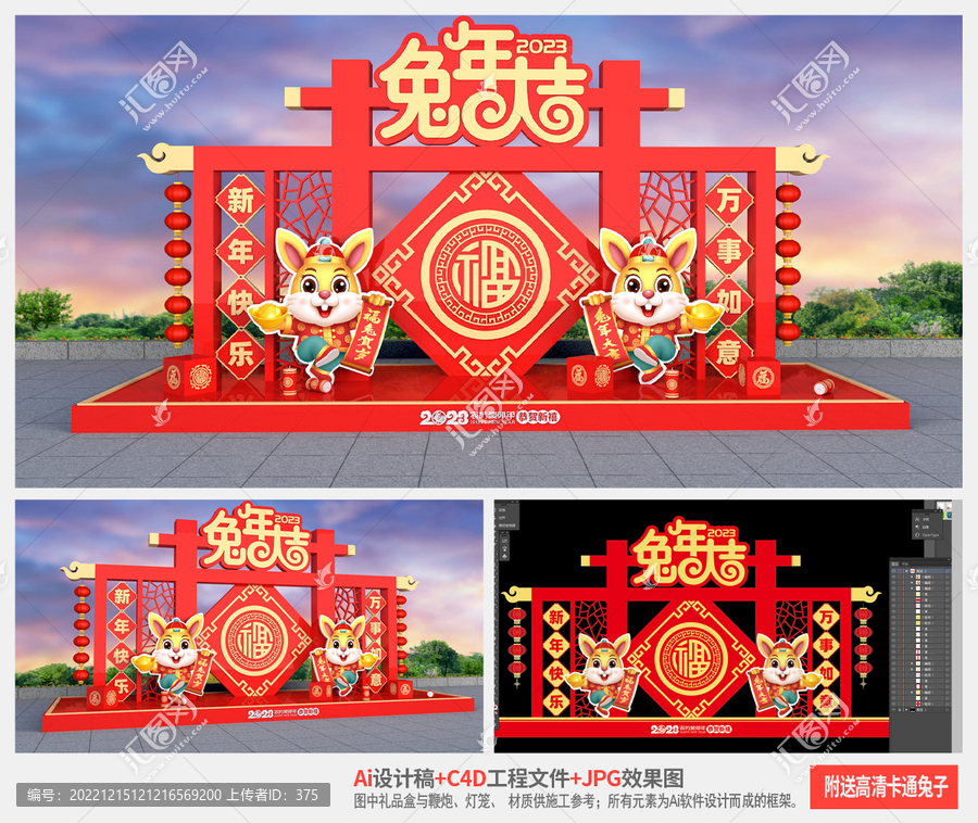 2023春節(jié)布置