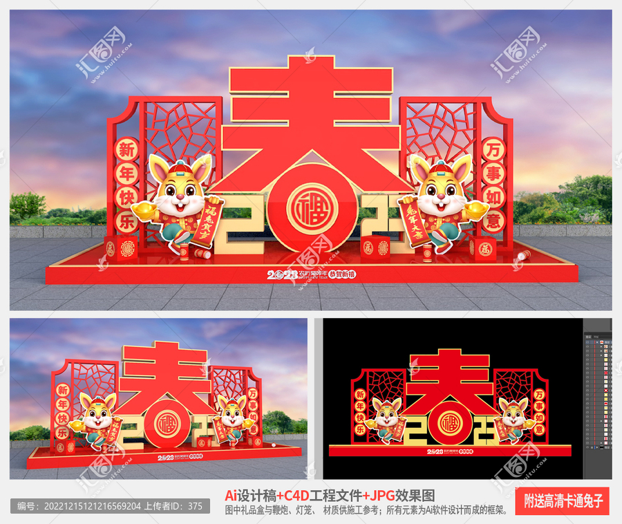 2023新年造型