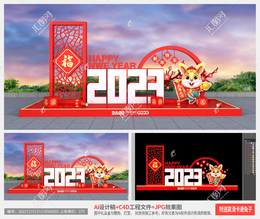 2023春節(jié)布置