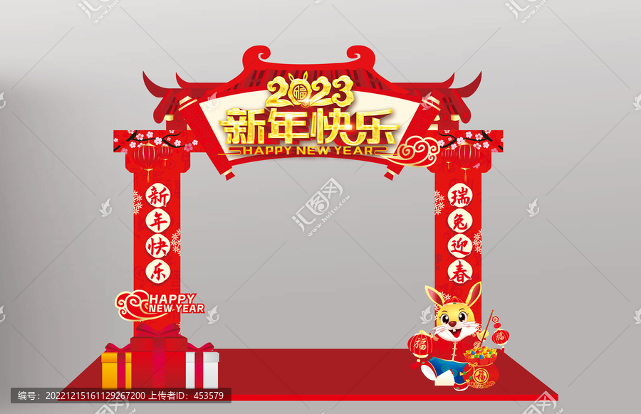 2023新年快樂拱門