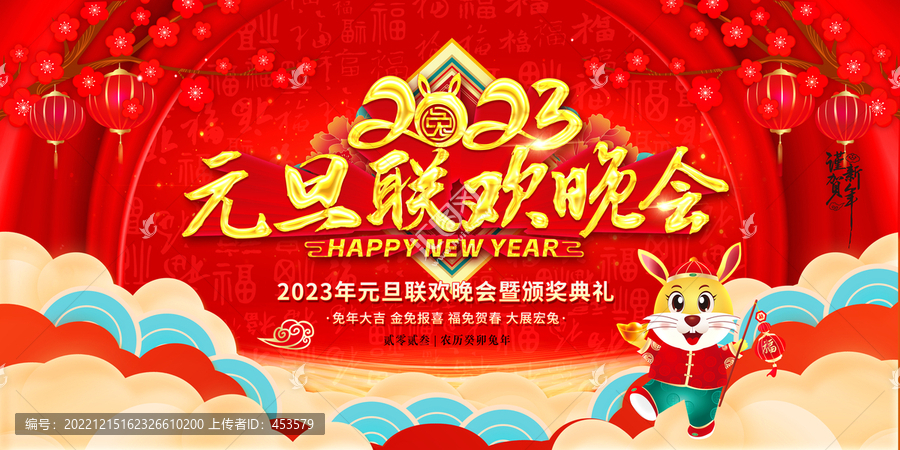 元旦聯(lián)歡晚會