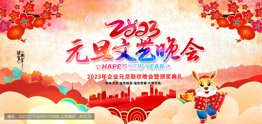 元旦晚會(huì)