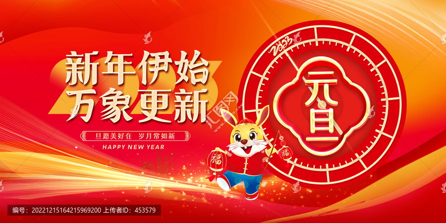 2023元旦