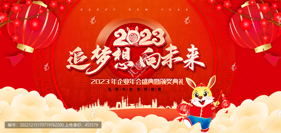 2023年会