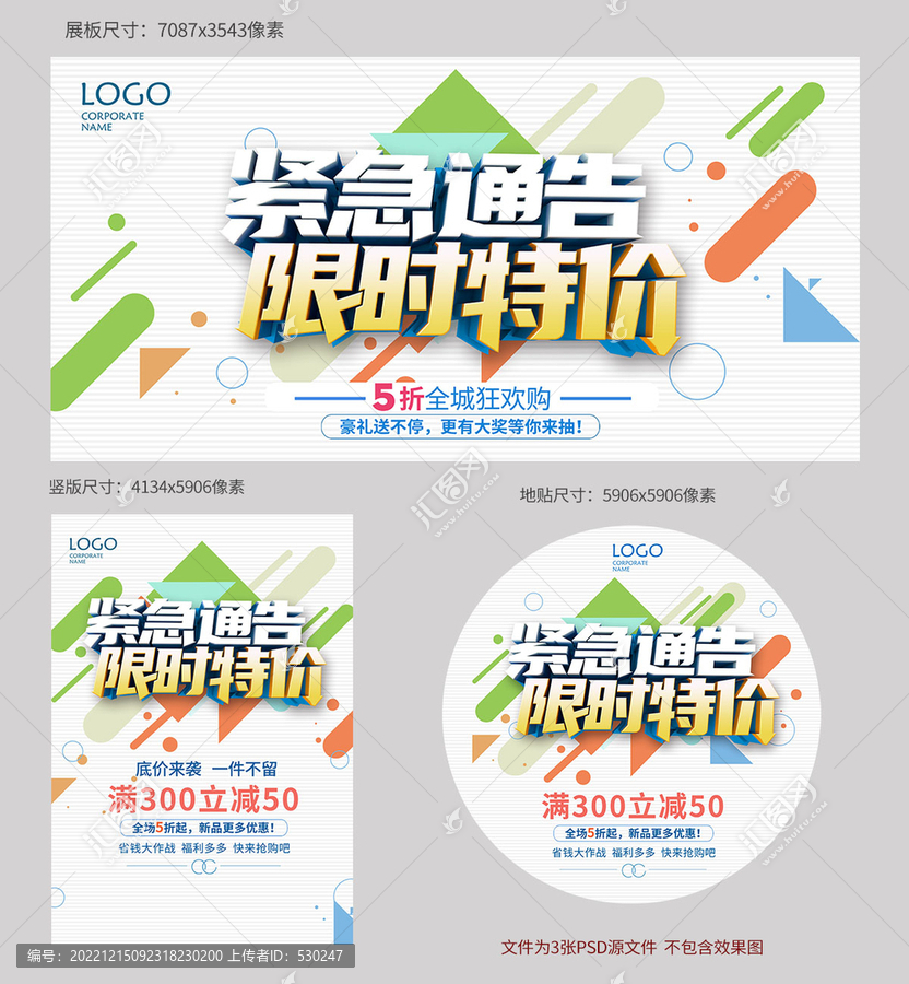 限時特價