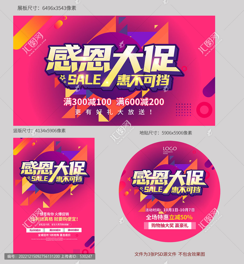 感恩大促海報