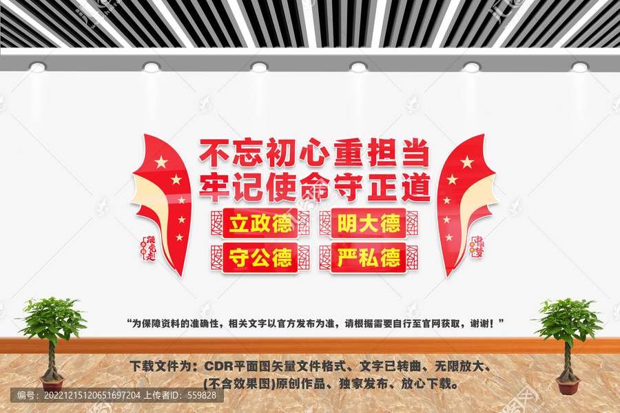 立政德