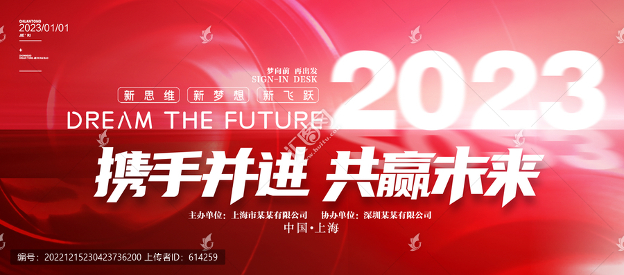 2023年會(huì)