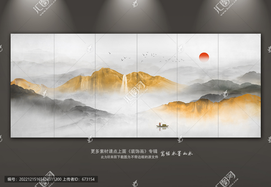 新中式山水畫
