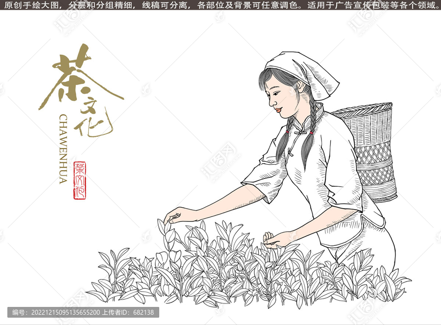 采茶女插畫線描版