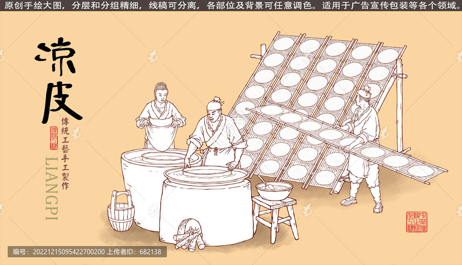 傳統(tǒng)粉皮加工插畫線描版