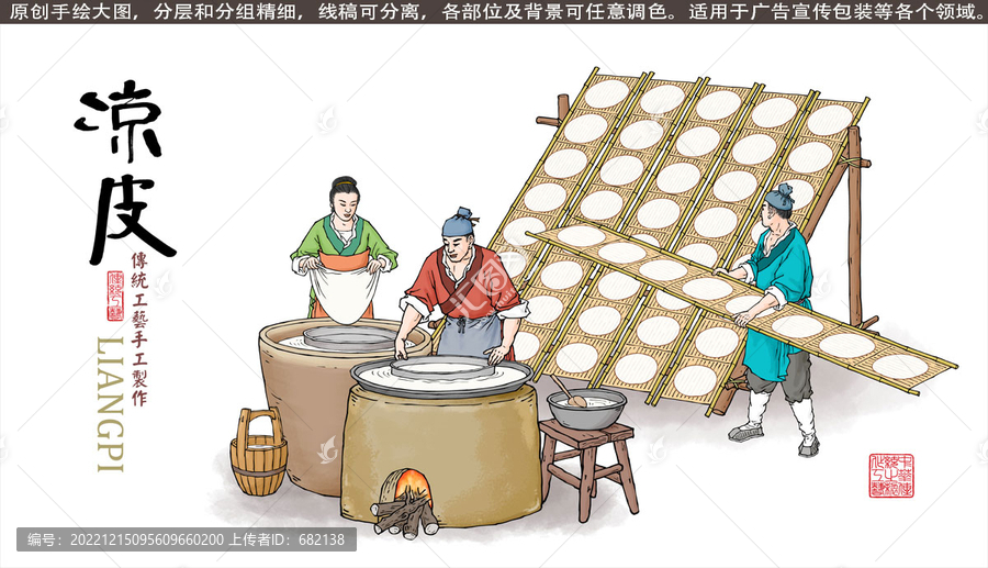 傳統(tǒng)粉皮加工插畫