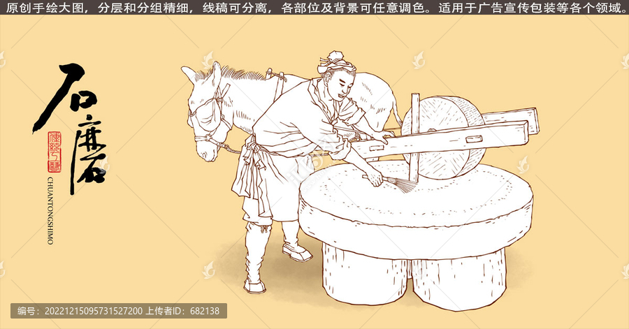 傳統(tǒng)石磨插畫線描版