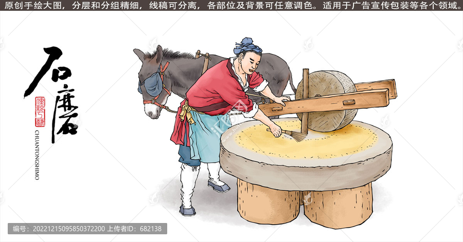 傳統石磨插畫