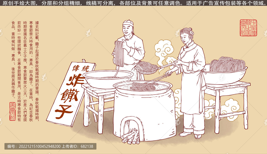 炸馓子插畫線描版
