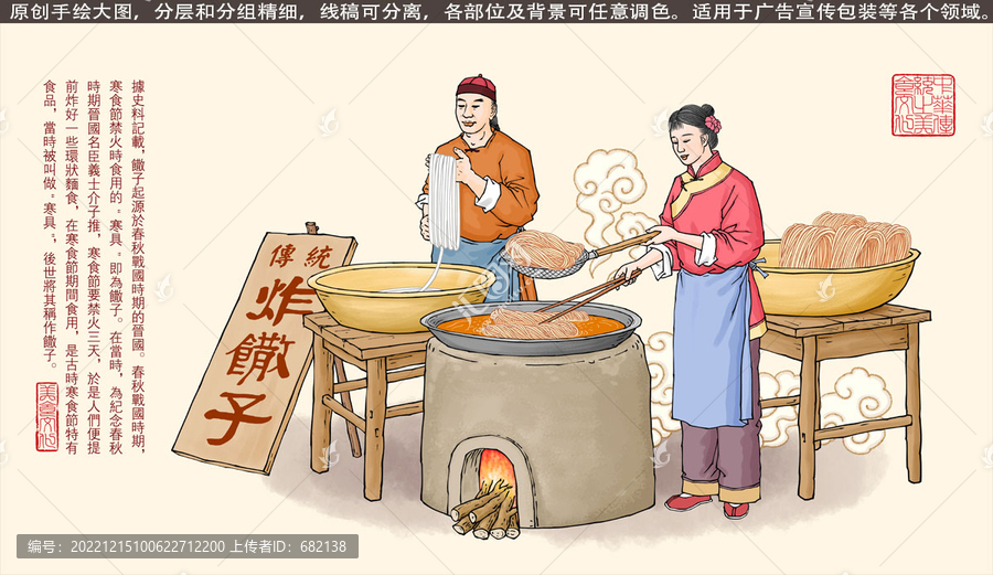 炸馓子插畫