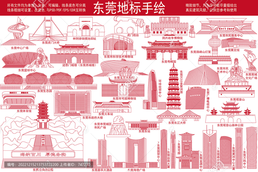 東莞
