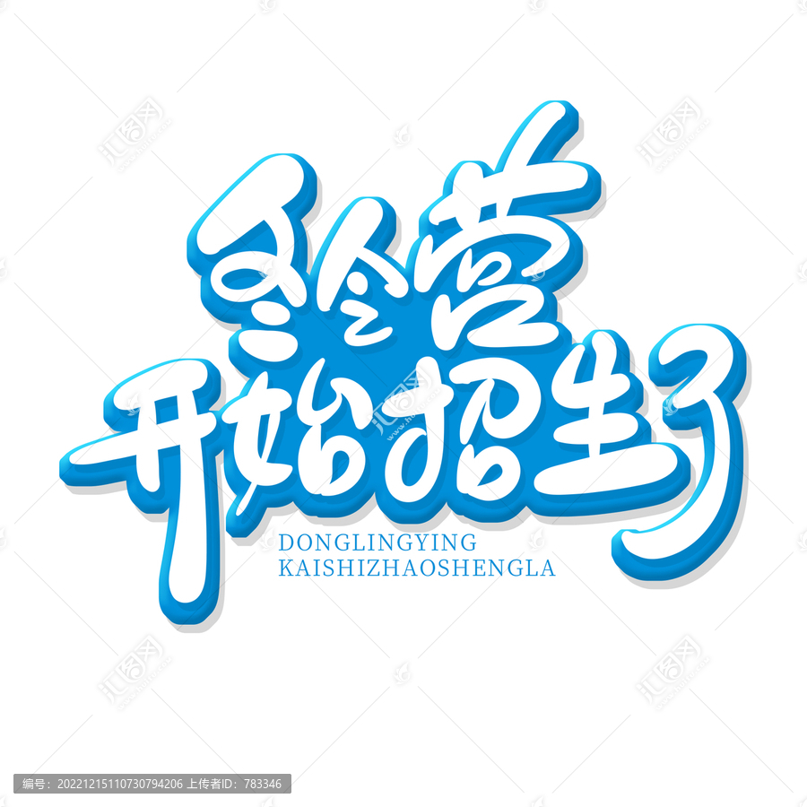 冬令營