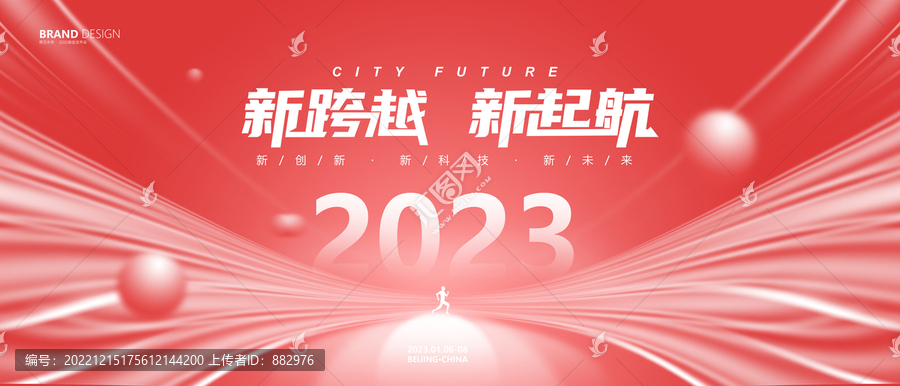 2023年年會活動主視覺