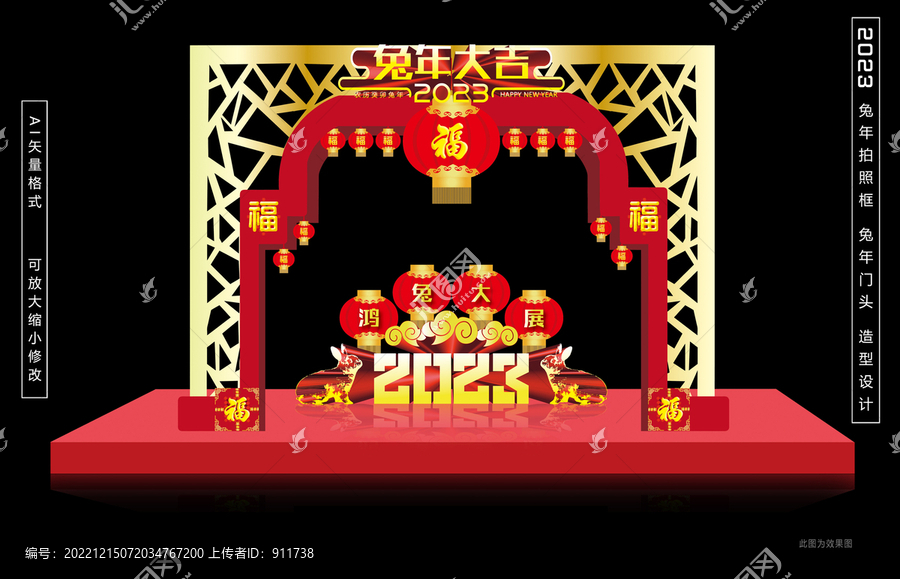 兔年拍照框