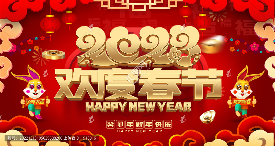 2023春節(jié)