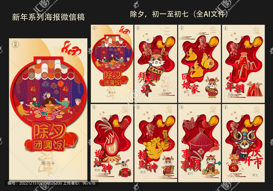 新年系列海報微信稿