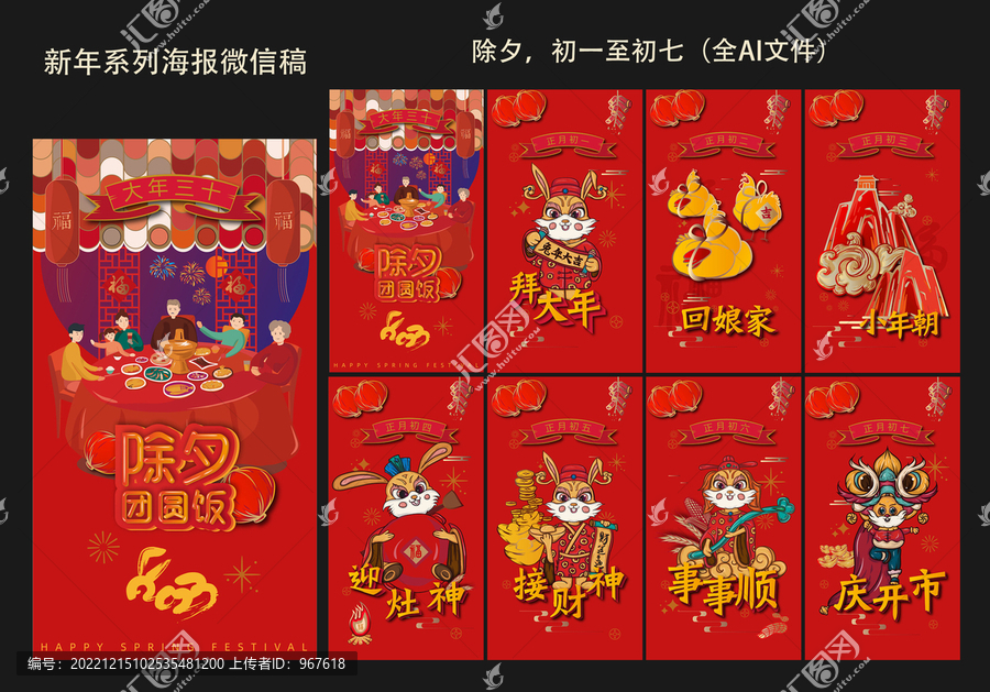 新年系列微信稿海報