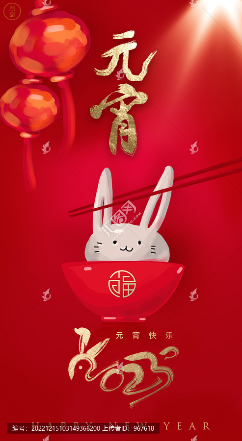元宵節(jié)微信海報(bào)
