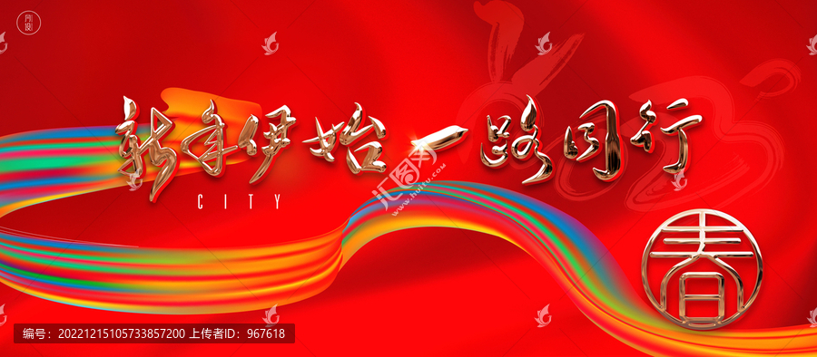 春節(jié)海報