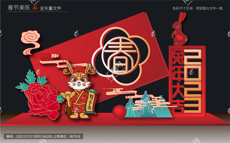 兔年美陳
