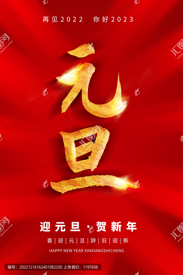 元旦新年展板海報背景