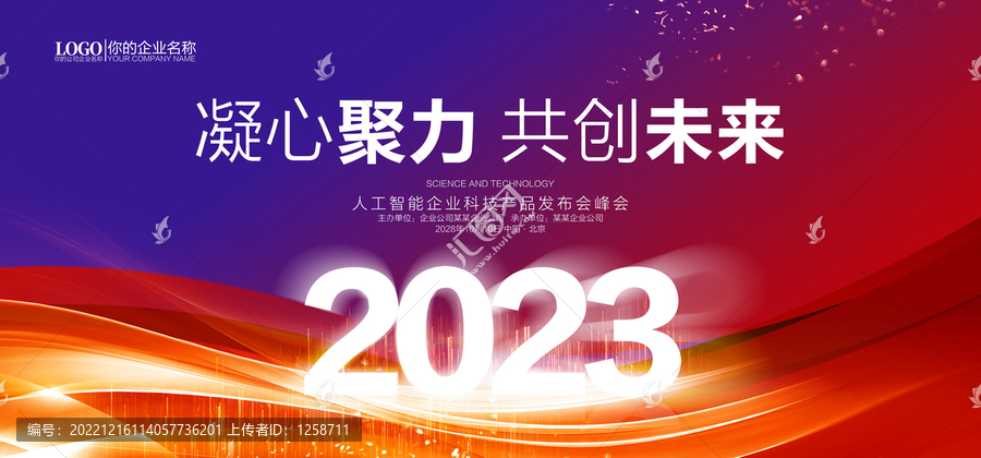 2023年會(huì)