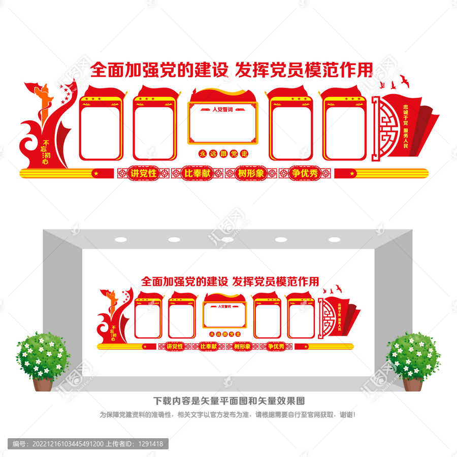 黨員之家文化墻
