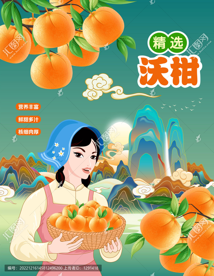 沃柑水果包裝插畫(huà)
