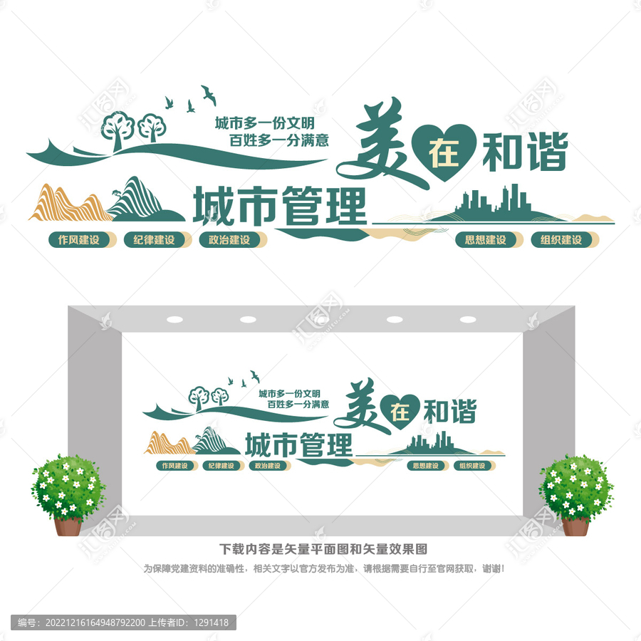 城市管理美在和諧