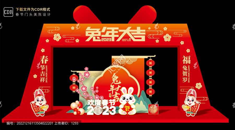 春節(jié)門(mén)頭