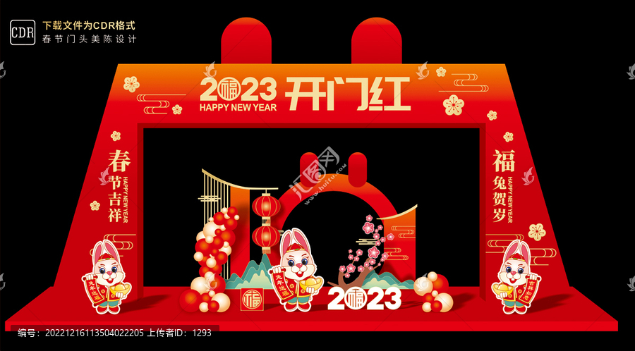 兔年商場門頭