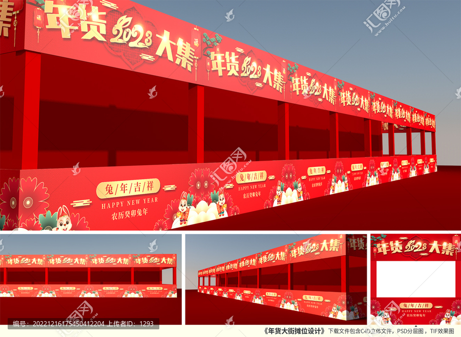 春節(jié)展位