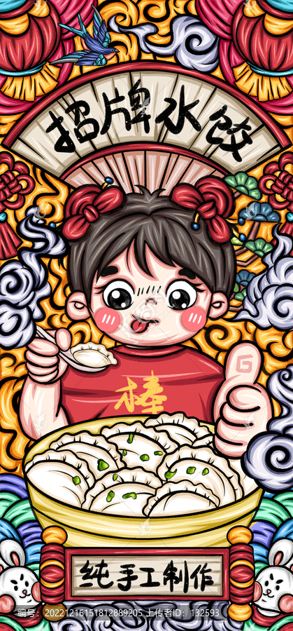 水餃插畫(huà)