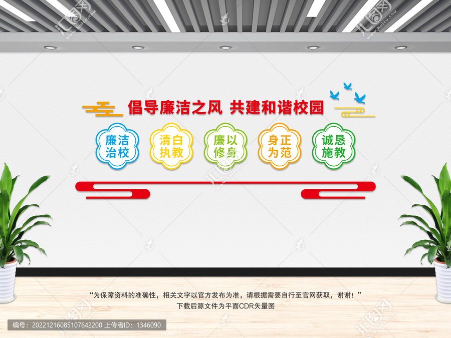 教師文化墻